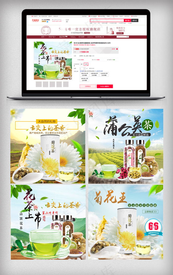 淘宝天猫花茶主图直通车模板psd模版下载