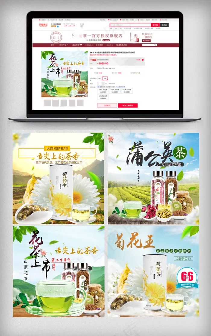 淘宝天猫花茶主图直通车模板psd模版下载