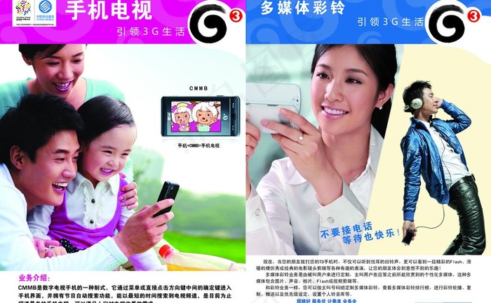 中国移动 手机电视图片psd模版下载