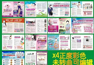 医疗杂志 医疗广告图片