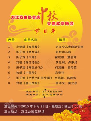 贺中秋 曲艺晚会