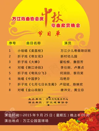 贺中秋 曲艺晚会