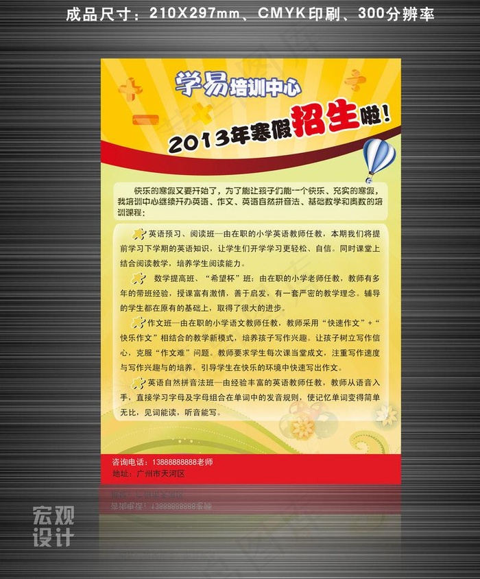 招生宣传图片psd模版下载