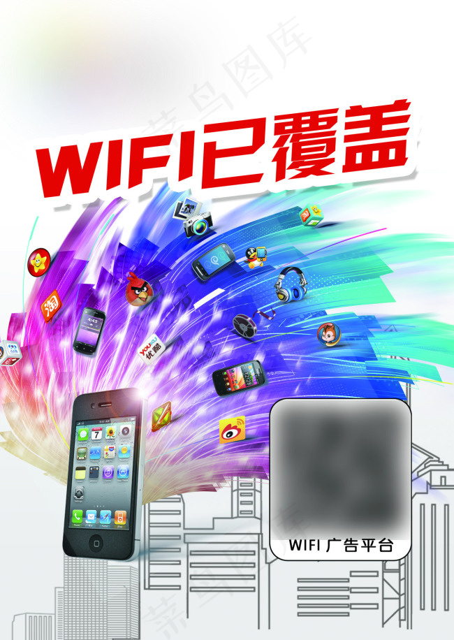 手机WIFI已覆盖