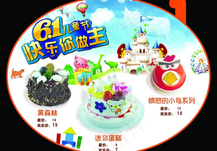 六一儿童节海报图片(4843X3638(DPI:82))psd模版下载