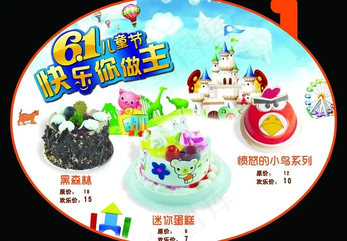 六一儿童节海报图片(4843X3638(DPI:82))psd模版下载
