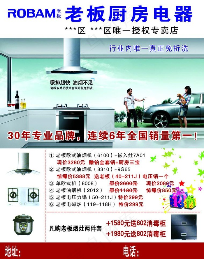 老板厨房图片psd模版下载
