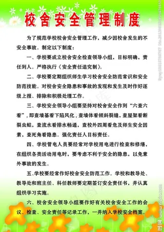 安全管理制度图片