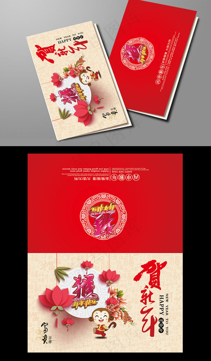 喜庆2016猴年贺新年贺卡模板设计psd模版下载