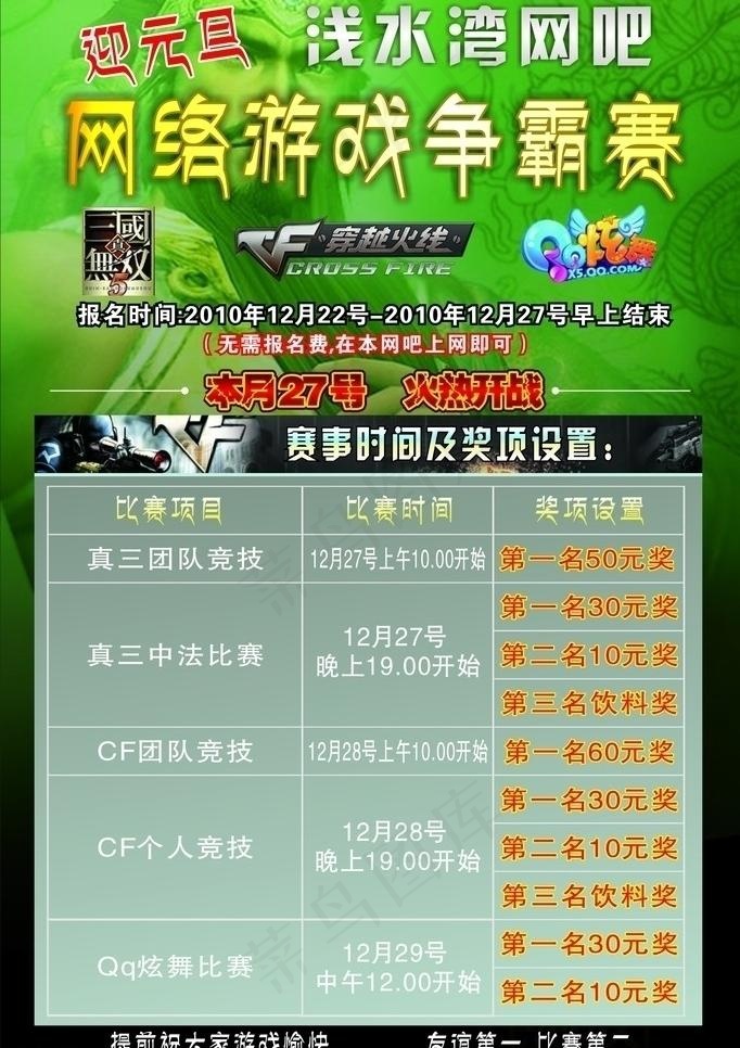 网络游戏争霸赛图片