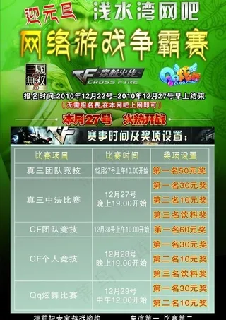 网络游戏争霸赛图片