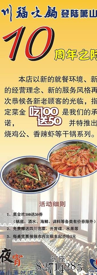川福x展架图片cdr矢量模版下载
