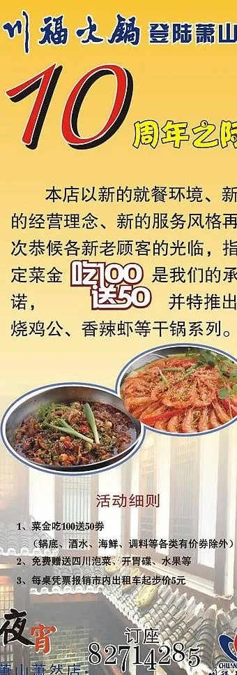 川福x展架图片cdr矢量模版下载