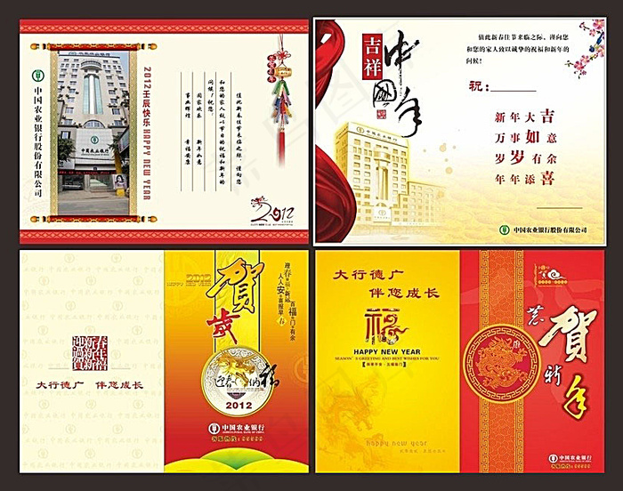 2012贺卡模版