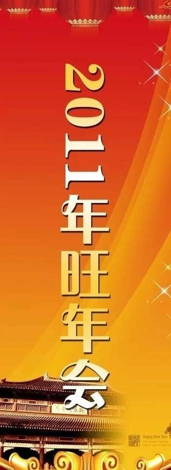 年会易拉宝图片psd模版下载