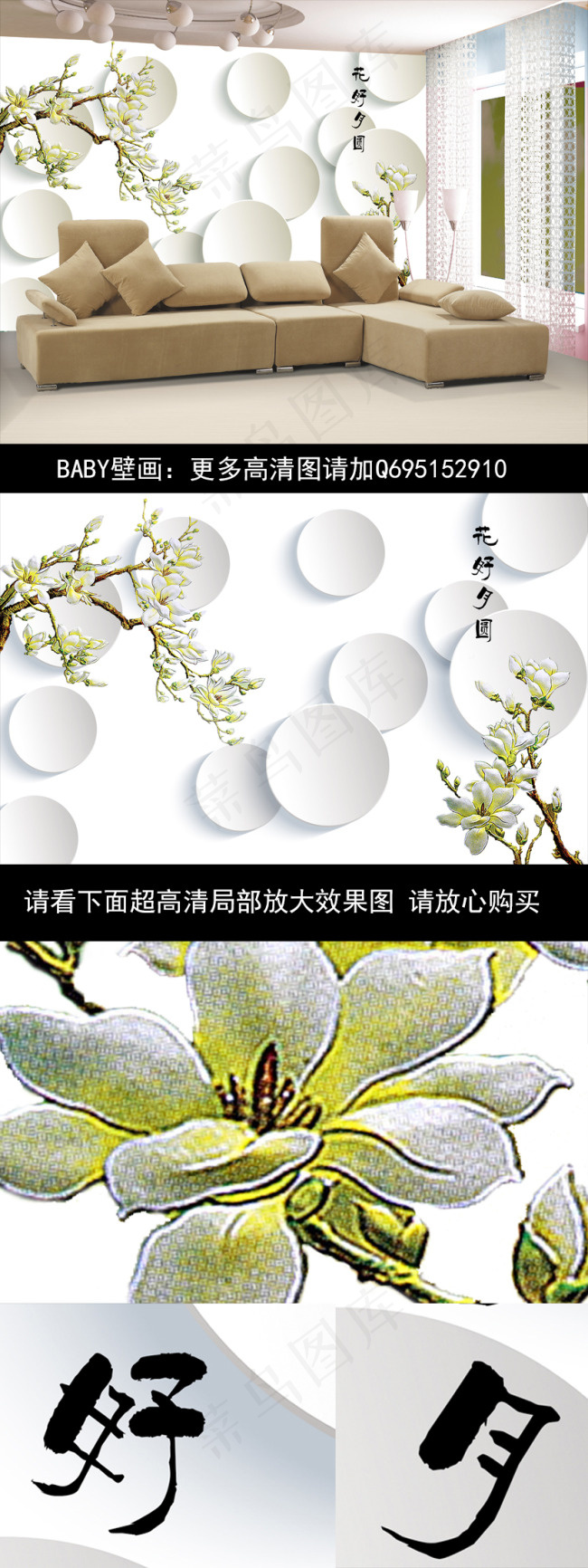 baby壁画 3D花好月圆psd模版下载