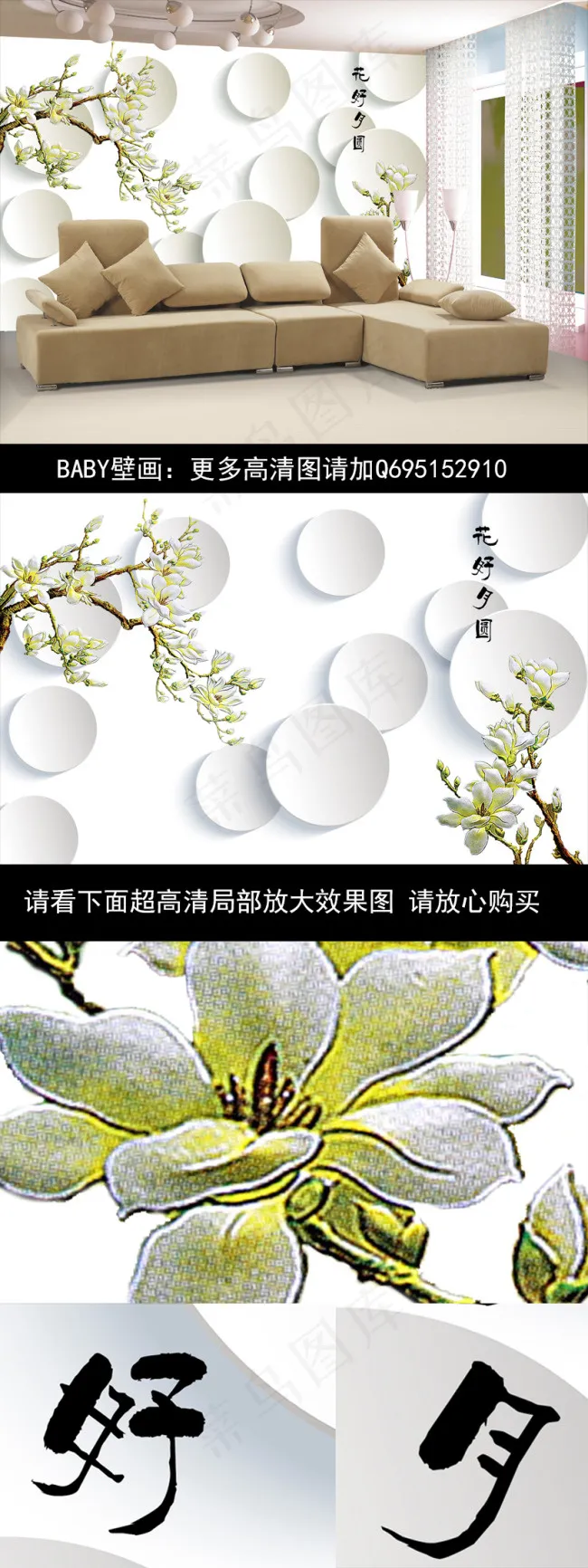 baby壁画 3D花好月圆psd模版下载