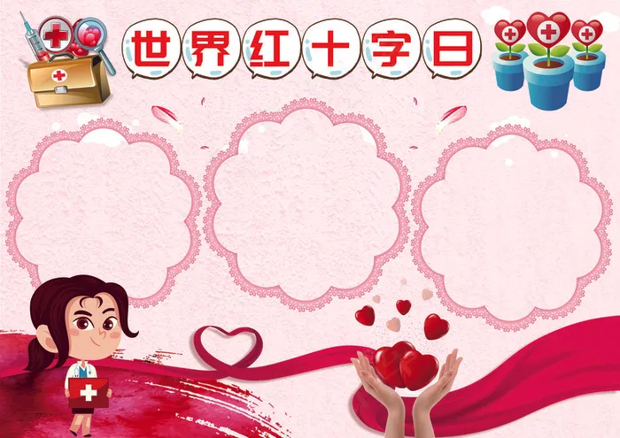 世界红十字日粉色小报(4961X3508(DPI:300))psd模版下载