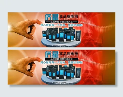 品牌高端锂电池促销海报