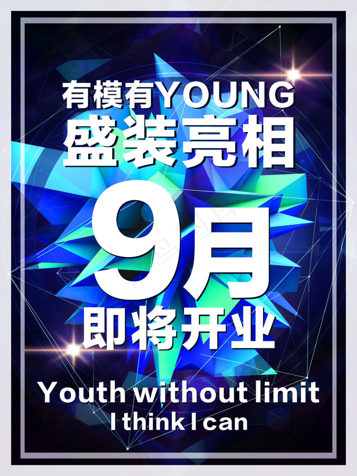 盛装亮相cdr矢量模版下载