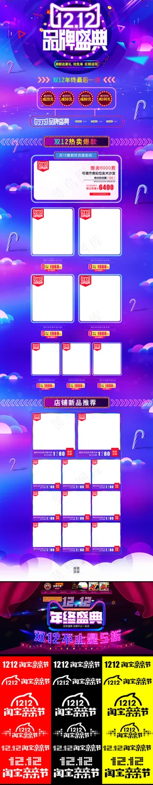 淘宝天猫双12首页模板下载