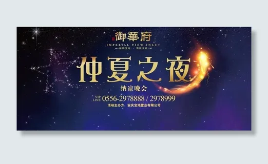 背景板 地产图片