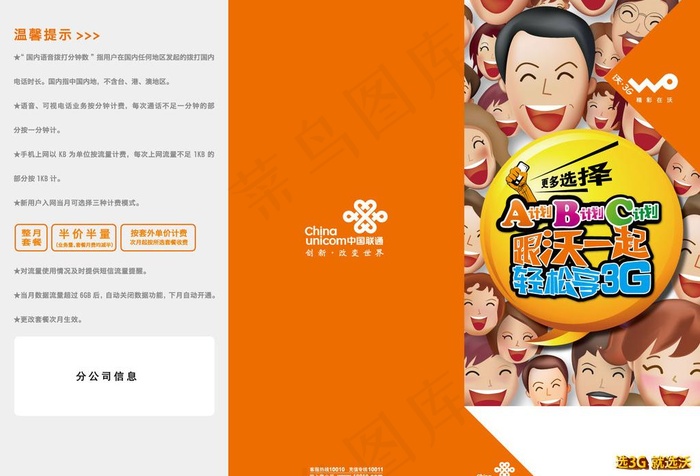 联通3g促销计划三折页图片ai矢量模版下载