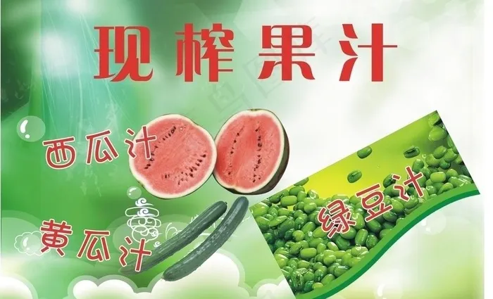 果汁海报图片cdr矢量模版下载