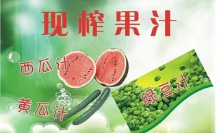 果汁海报图片