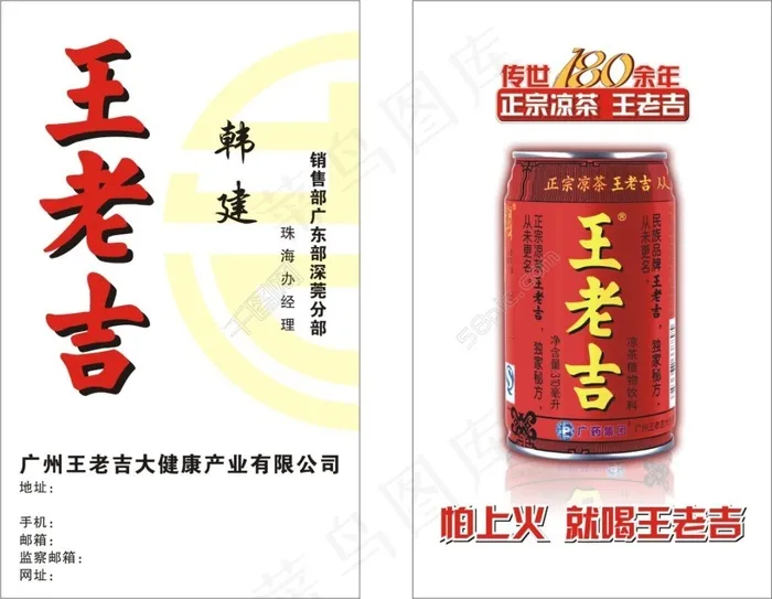 王老吉名片cdr矢量模版下载