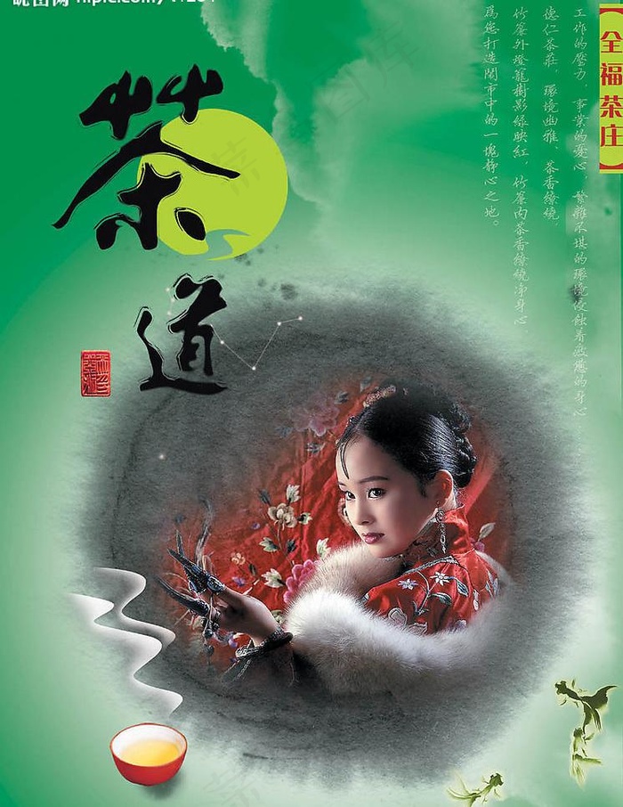美女茶道2图片(2540X3487(DPI:300))psd模版下载