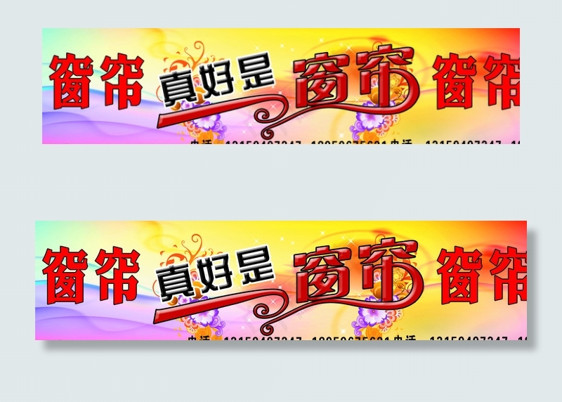 窗帘门头图片(12234X3248(DPI:55))psd模版下载