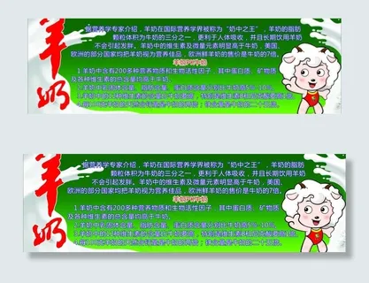 羊奶的好处图片