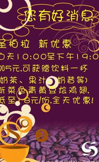 好消息海报设计图片