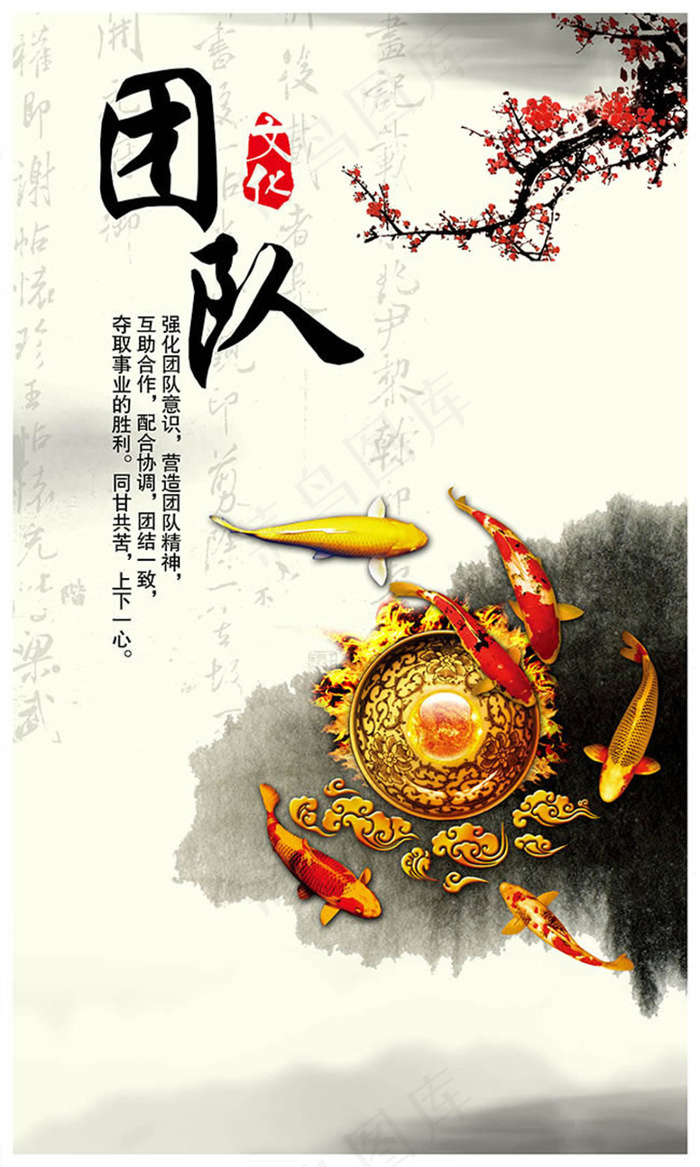 水墨文化团队企业文化墙psd素材