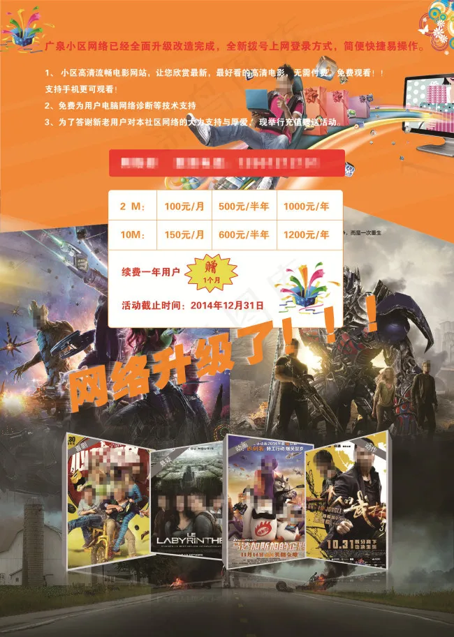 小区光纤宽带海报(3579X5031(DPI:300))psd模版下载