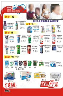 光明随心订宣传单页图片