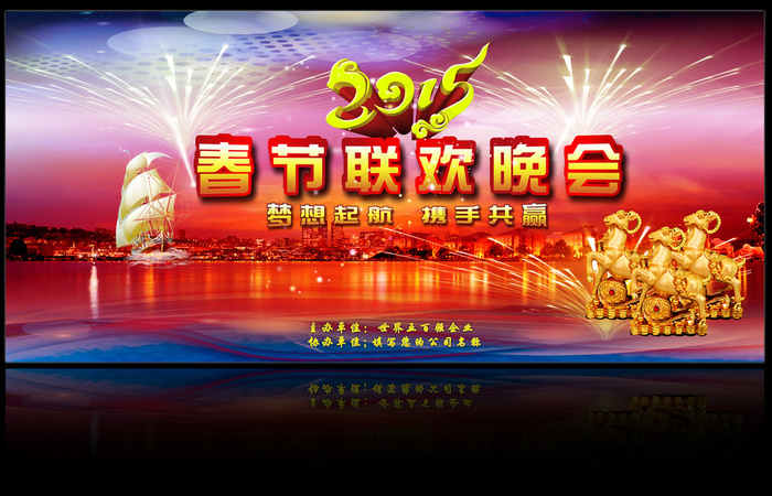 2015春节联欢晚会舞台背景图设计(9685X4488(DPI:300))psd模版下载