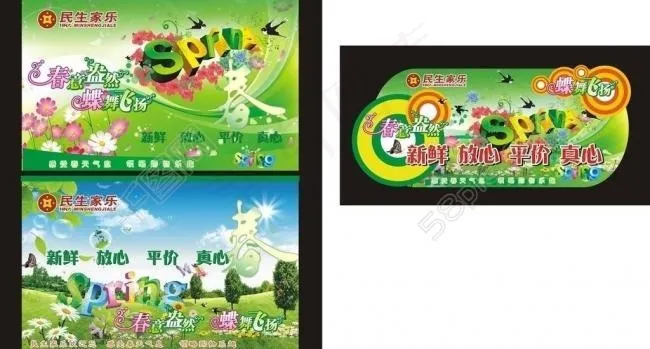 春天吊牌图片cdr矢量模版下载