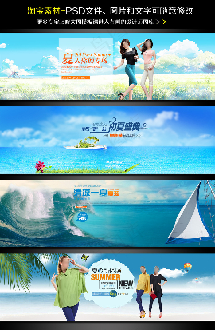 淘宝天猫女装夏天夏季海报模板图片