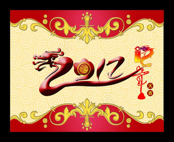 2012龙年大吉春节设计PSD分psd模版下载