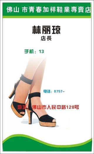 鞋业名片