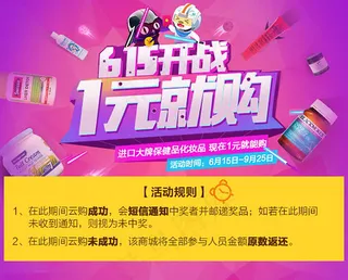 一元抢购促销海报