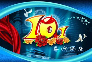 国庆节活动海报背景设计PSD素材