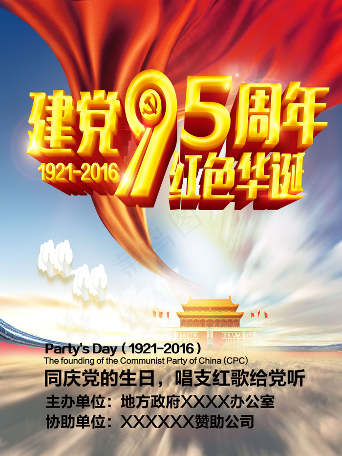 建党节 七一晚会 建党节晚会 七一文艺汇