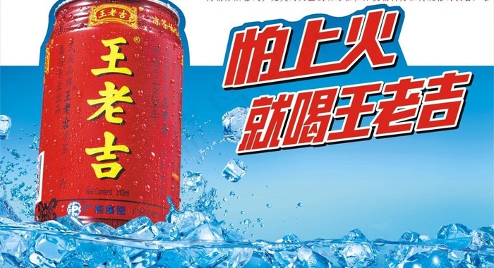 广药王老吉大健康橱窗元素图片cdr矢量模版下载