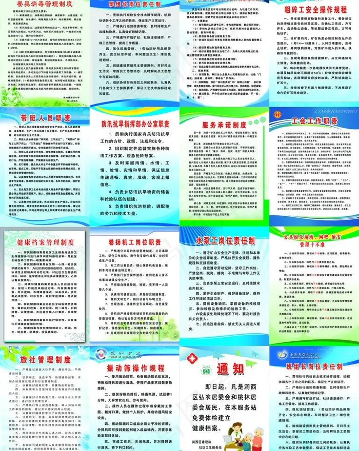 制度 模板图片(6803X9071(DPI:72))psd模版下载