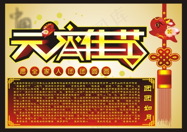 中国元宵节cdr矢量模版下载