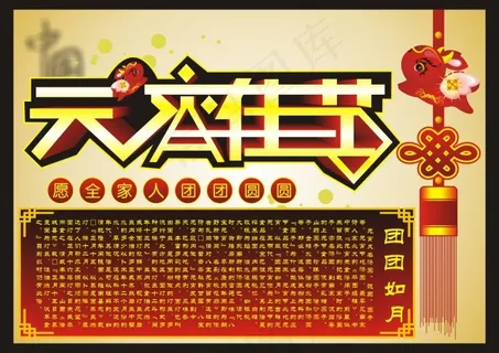 中国元宵节 中国元宵节