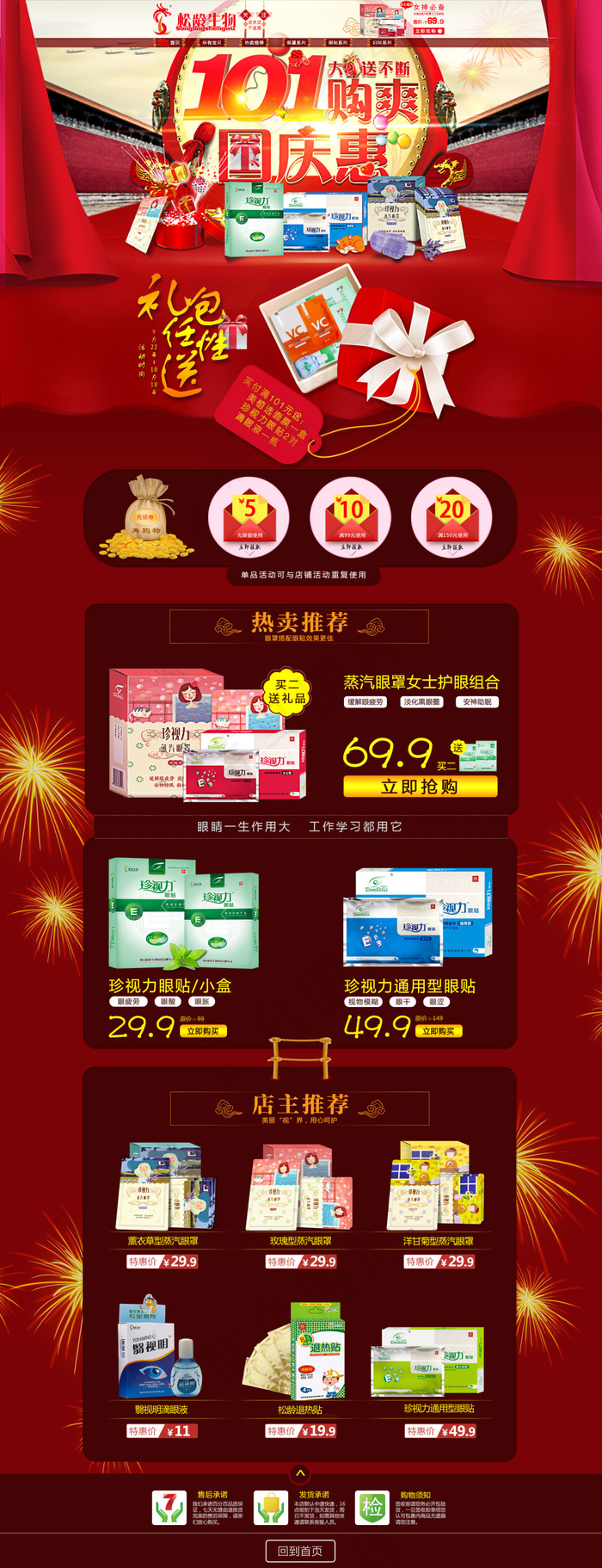 淘宝国庆店铺活动首页模板(1920X5000(DPI:72))psd模版下载